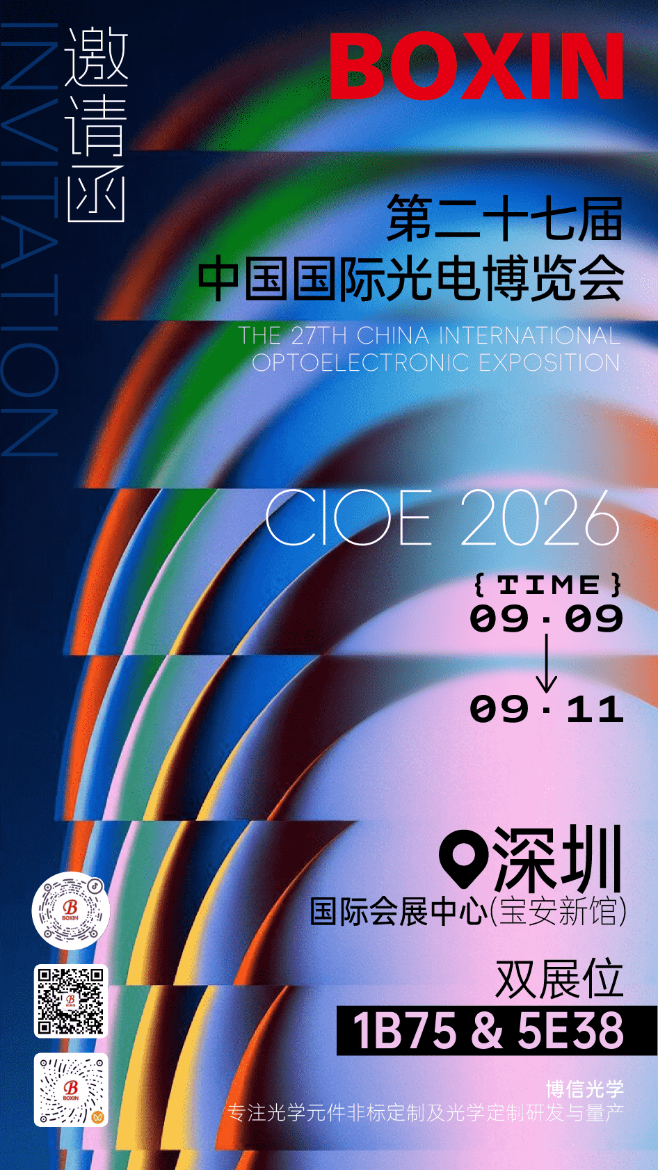CIOE相约深圳 | 博信双展位【1B75 &5E38】诚邀莅临！