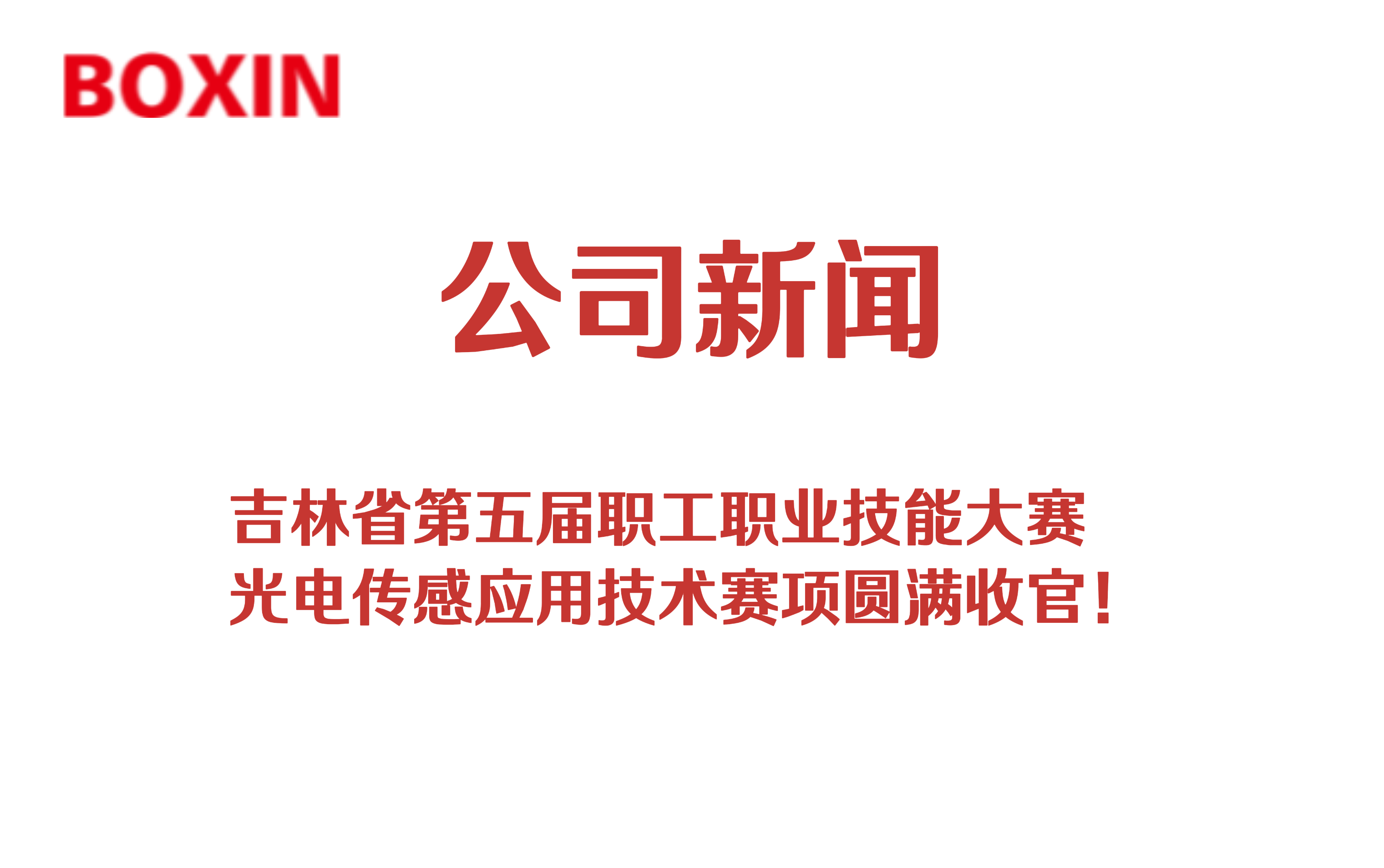 第五届职工职业技能大赛